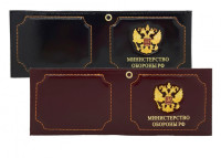 E-070 Обложка для удостоверения "Министерство обороны" с металл. гербом (нат. кожа)