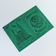 A-042 Обложка на паспорт Кул-шариф (КРС/нат. кожа) - A-042 Обложка на паспорт Кул-шариф (КРС/нат. кожа)